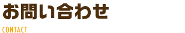 どんな鍵トラブルにも対応！サービス内容はこちら